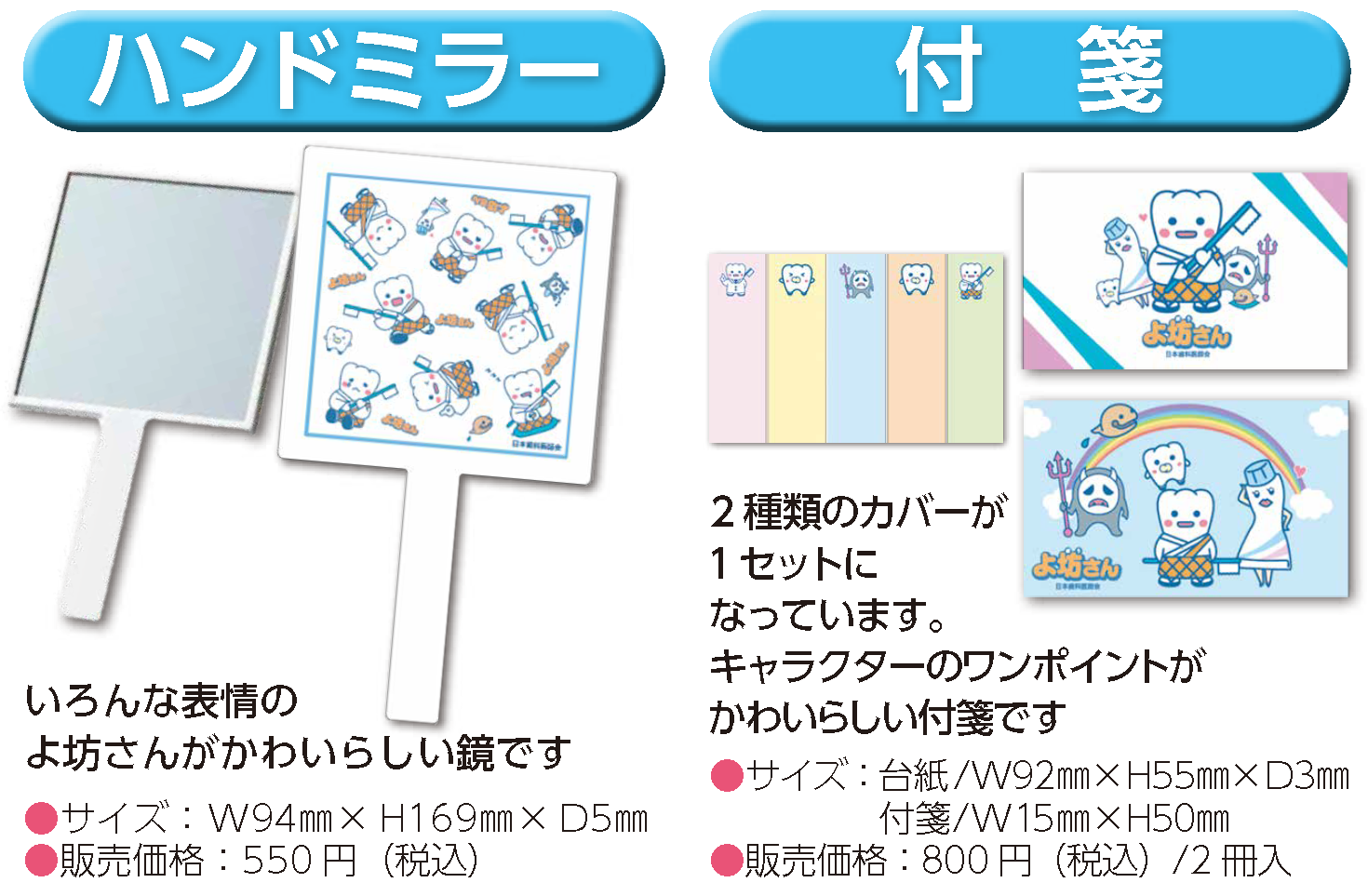 No.190 PRキャラクター「よ坊さん」グッズが販売開始｜プレスリリース